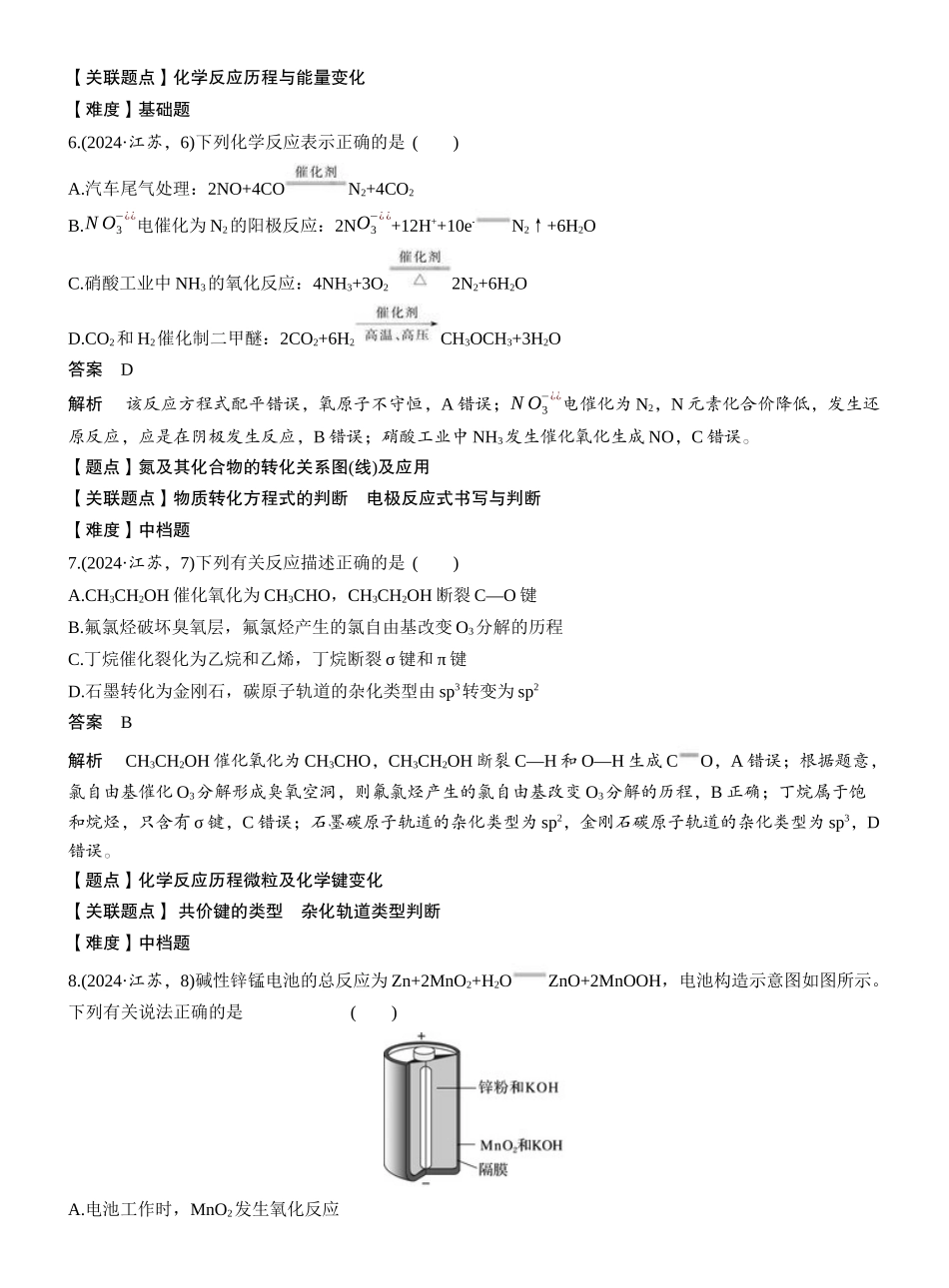 江苏2024年普通高中学业水平选择性考试.docx_第3页