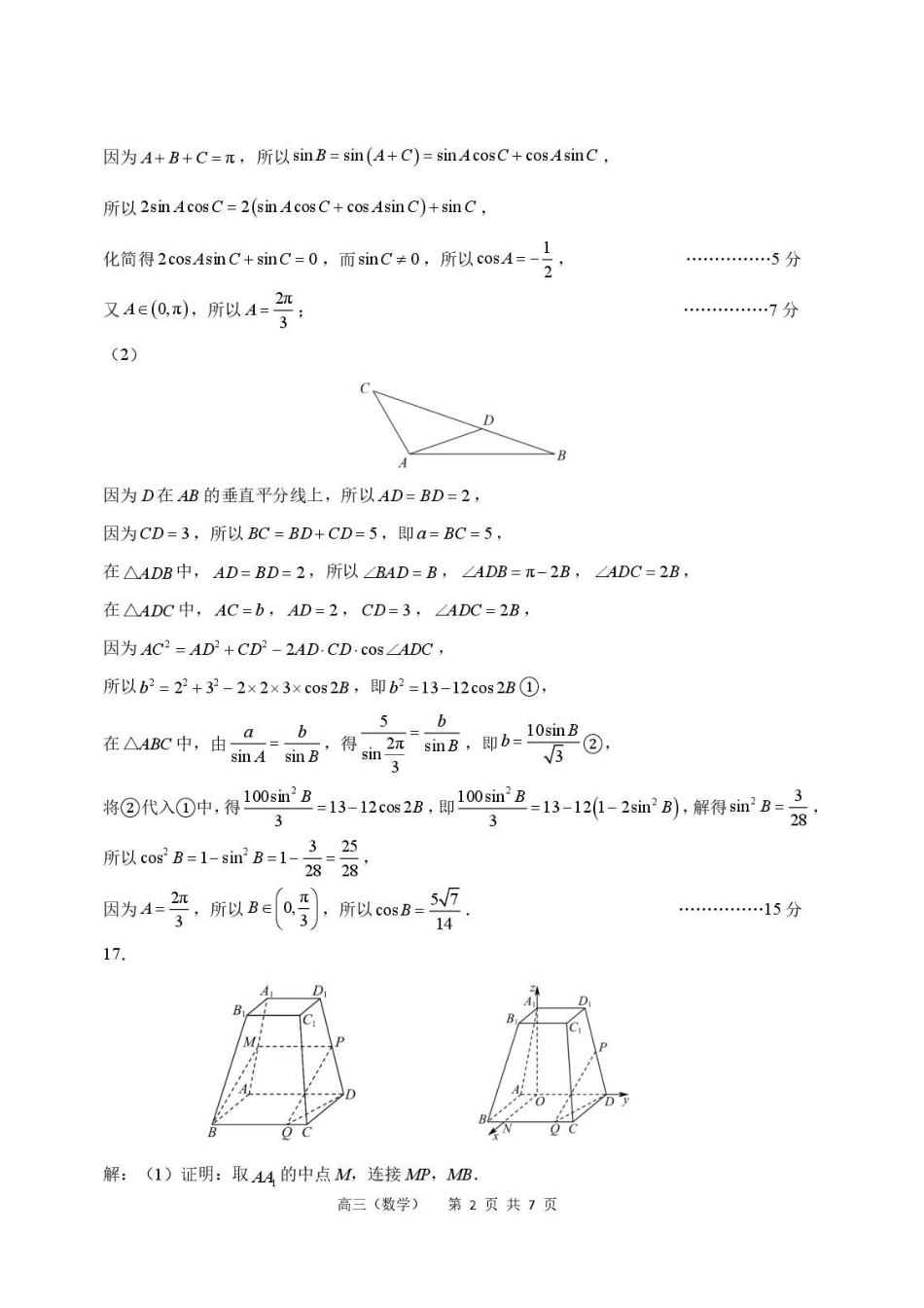 江苏常州高级中学2026-2027高三上数学7月阶段检测答案.pdf_第2页