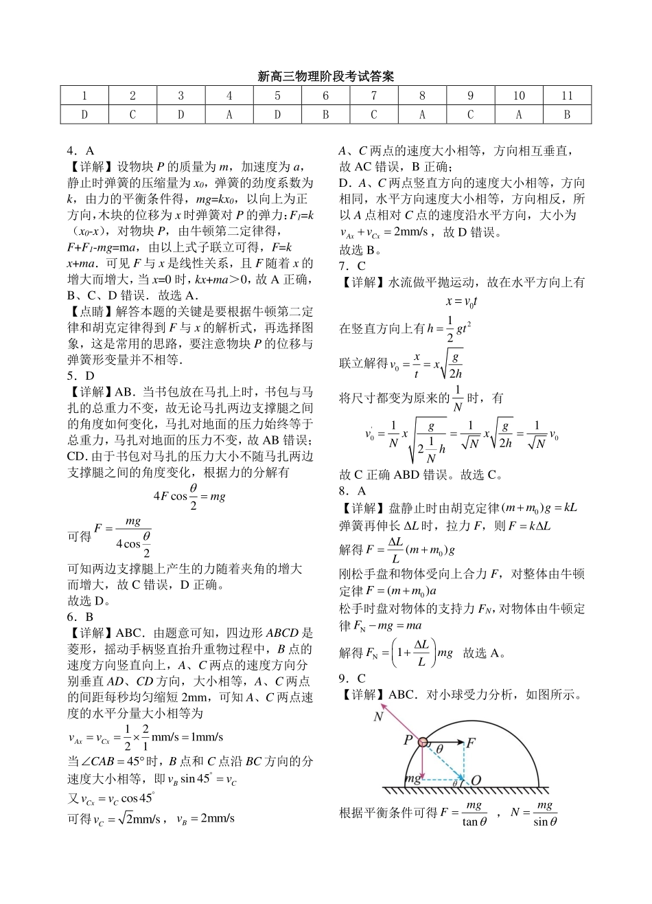 江苏常州高级中学2027届高三上学期7月阶段检测物理答案.pdf_第1页