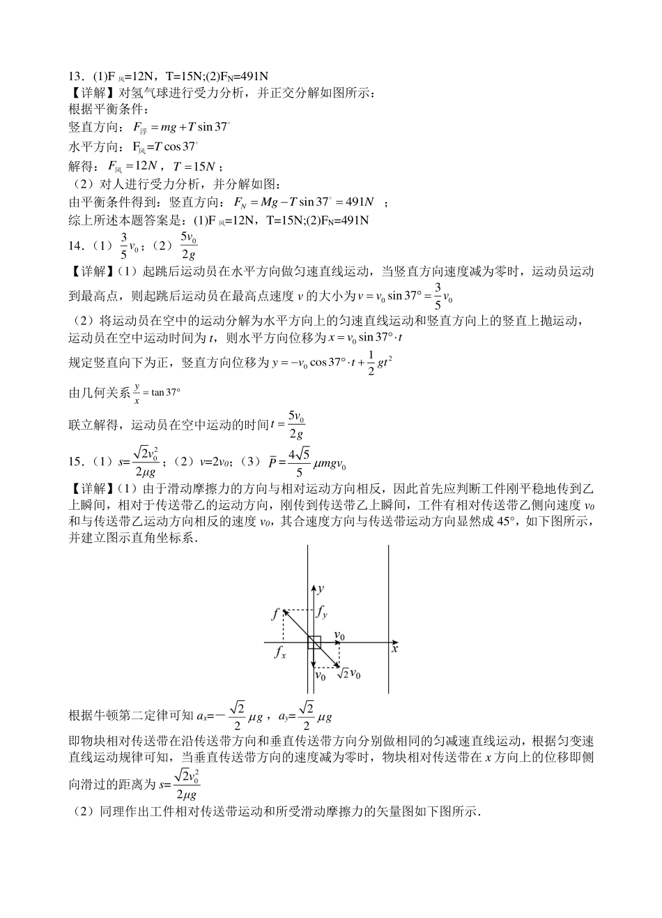 江苏常州高级中学2027届高三上学期7月阶段检测物理答案.pdf_第3页