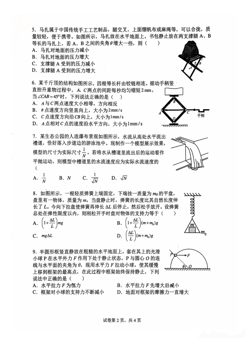 江苏常州高级中学2027届高三上学期7月阶段检测物理试题.pdf_第2页