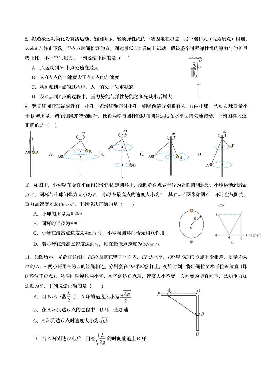 江苏灌南名校协作体2027届高三上学期8月阶段检测物理答案.pdf_第3页
