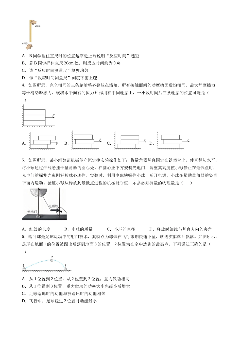 江苏灌南名校协作体2027届高三上学期8月阶段检测物理试题.docx_第2页