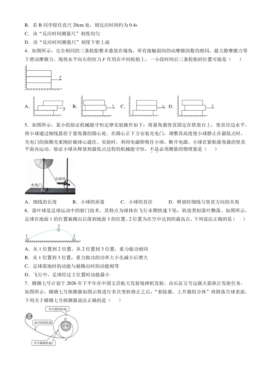 江苏灌南名校协作体2027届高三上学期8月阶段检测物理试题.pdf_第2页