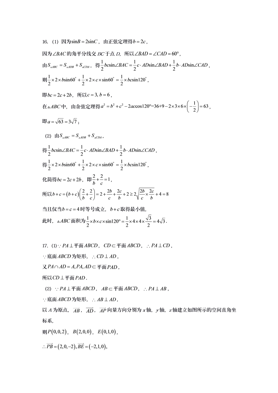 江苏灌南名校协作体2027届高三上学期8月学情质量监测数学答案.pdf_第2页