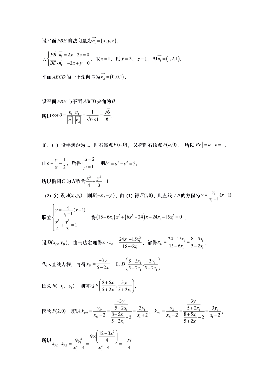 江苏灌南名校协作体2027届高三上学期8月学情质量监测数学答案.pdf_第3页