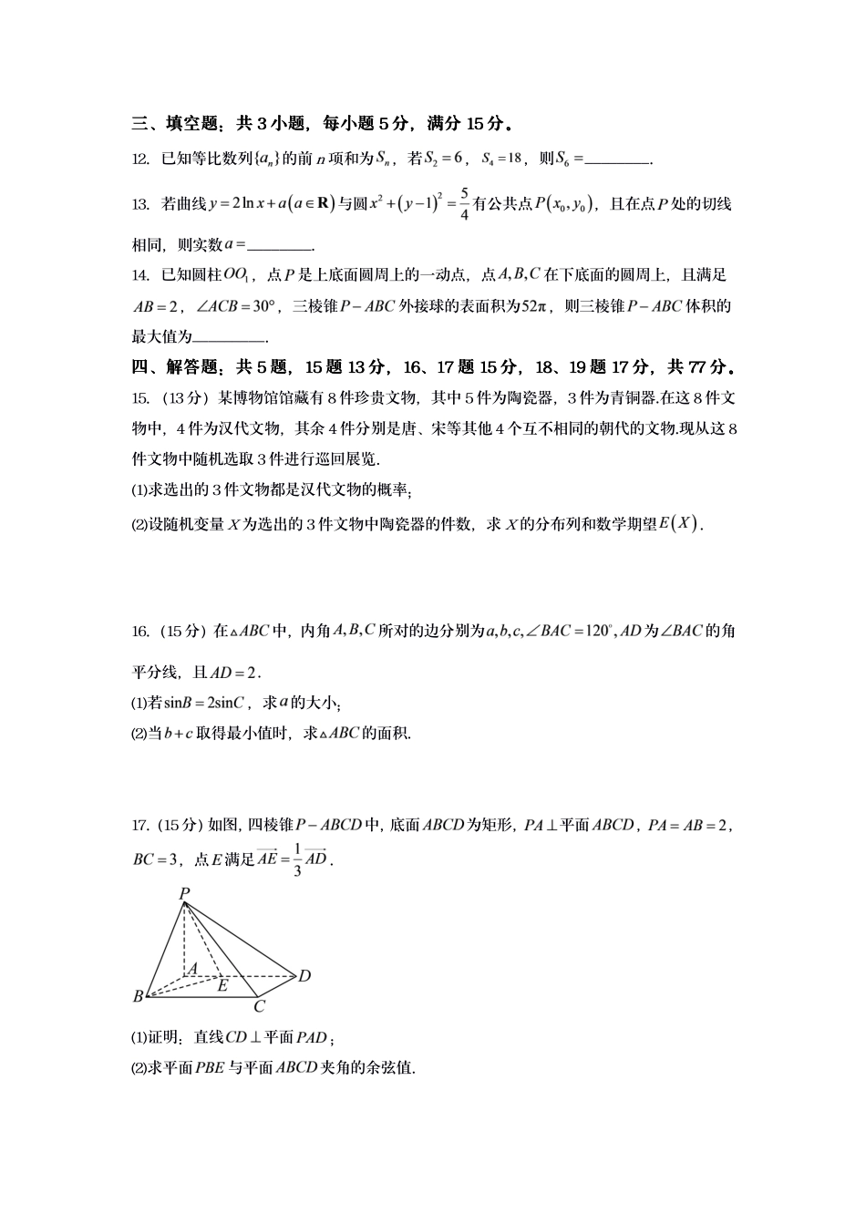 江苏灌南名校协作体2027届高三上学期8月学情质量监测数学试题.pdf_第3页