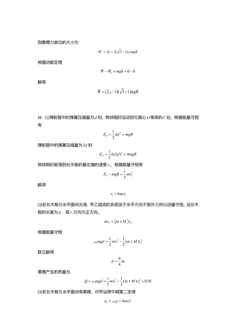 江苏连云港名校协作体2027届高三上学期8月学情检测物理答案.pdf_第3页