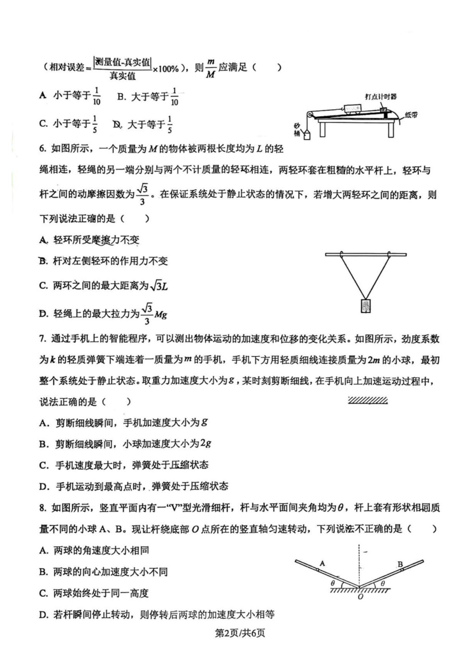 江苏连云港名校协作体2027届高三上学期8月学情检测物理试题.pdf_第2页