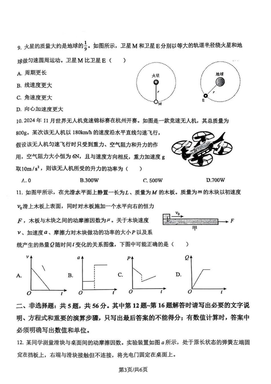 江苏连云港名校协作体2027届高三上学期8月学情检测物理试题.pdf_第3页