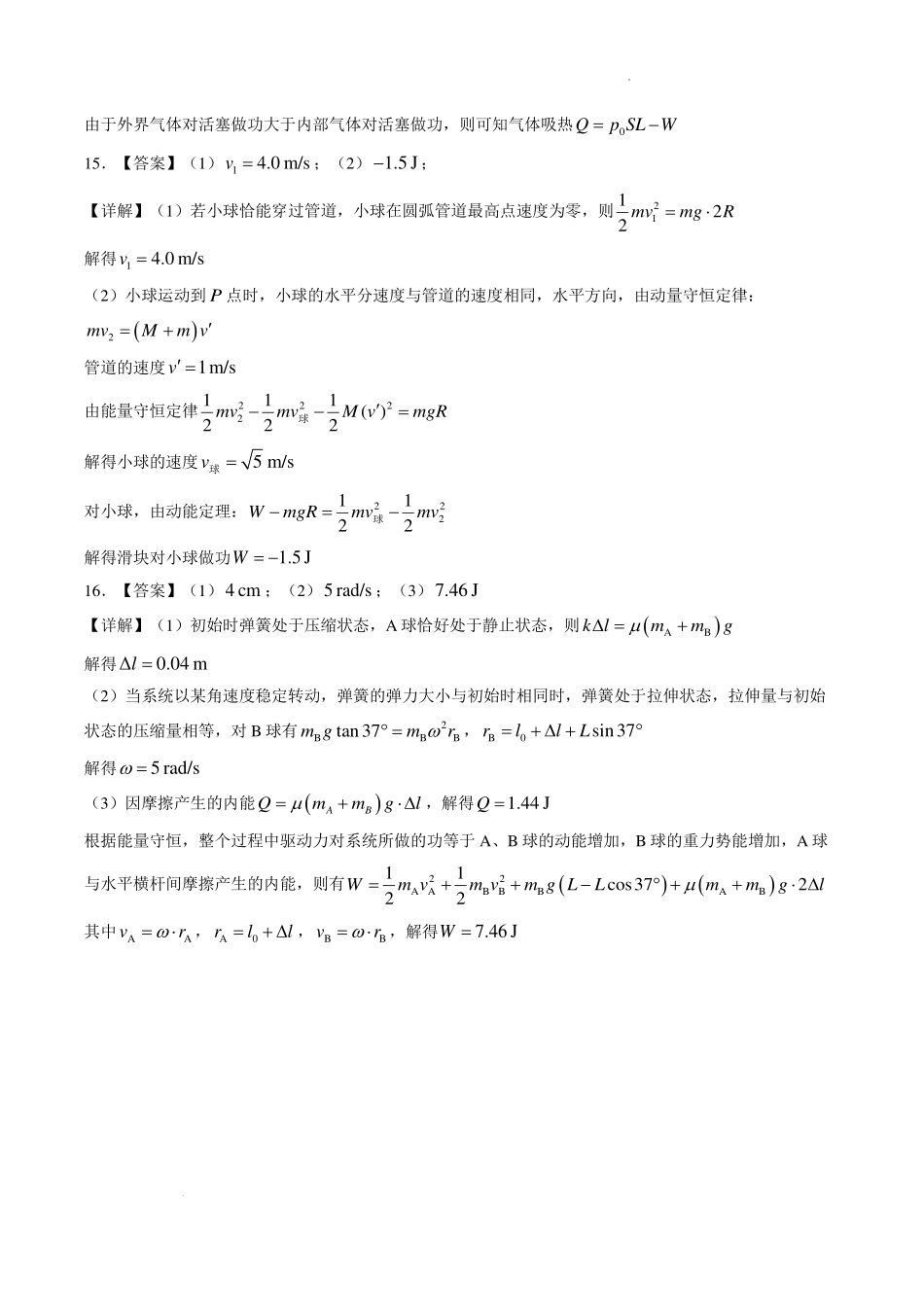 江苏南京市中华中学2027届高三上学期9月期初统测模前模物理答案.pdf_第2页