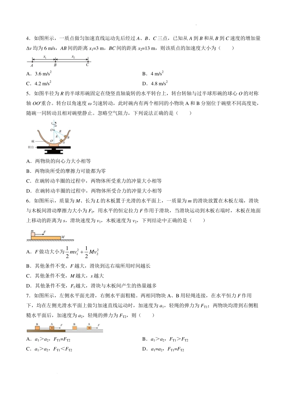 江苏南京市中华中学2027届高三上学期9月期初统测模前模物理试卷.pdf_第2页