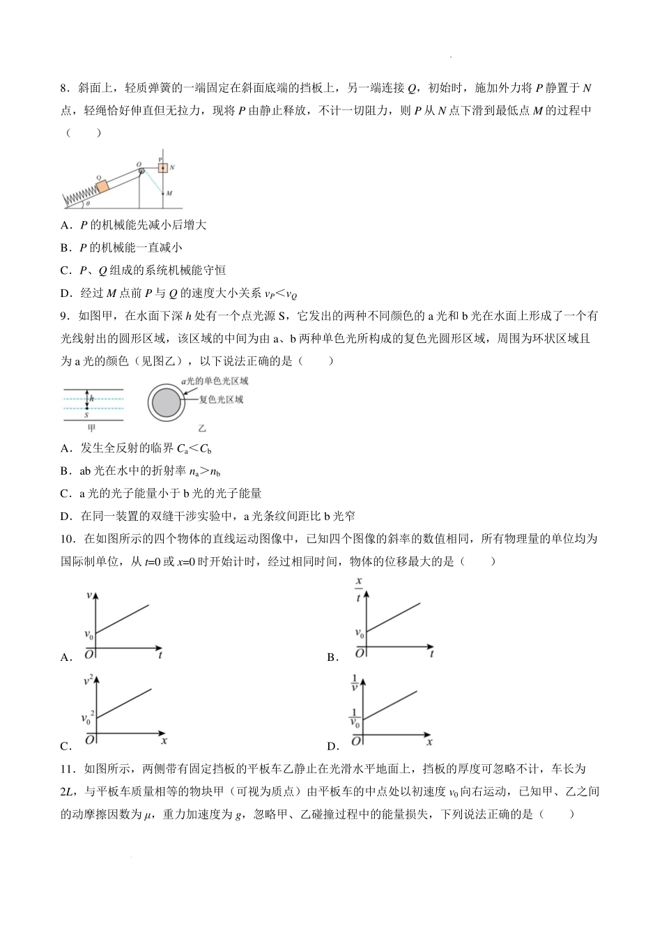 江苏南京市中华中学2027届高三上学期9月期初统测模前模物理试卷.pdf_第3页