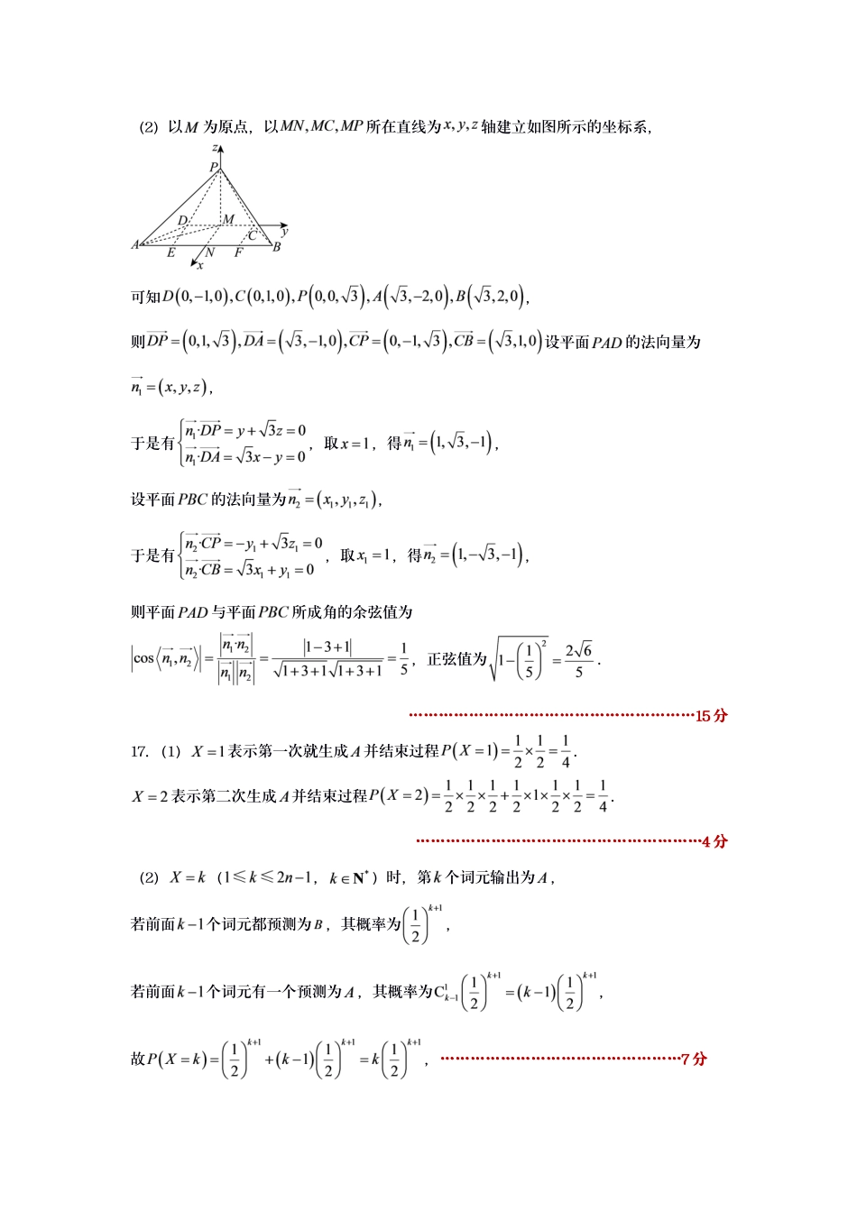 江苏宿迁市名校协作体2027届高三上学期8月阶段检测数学答案.pdf_第2页