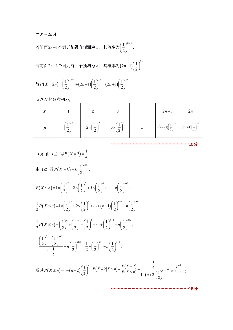江苏宿迁市名校协作体2027届高三上学期8月阶段检测数学答案.pdf_第3页