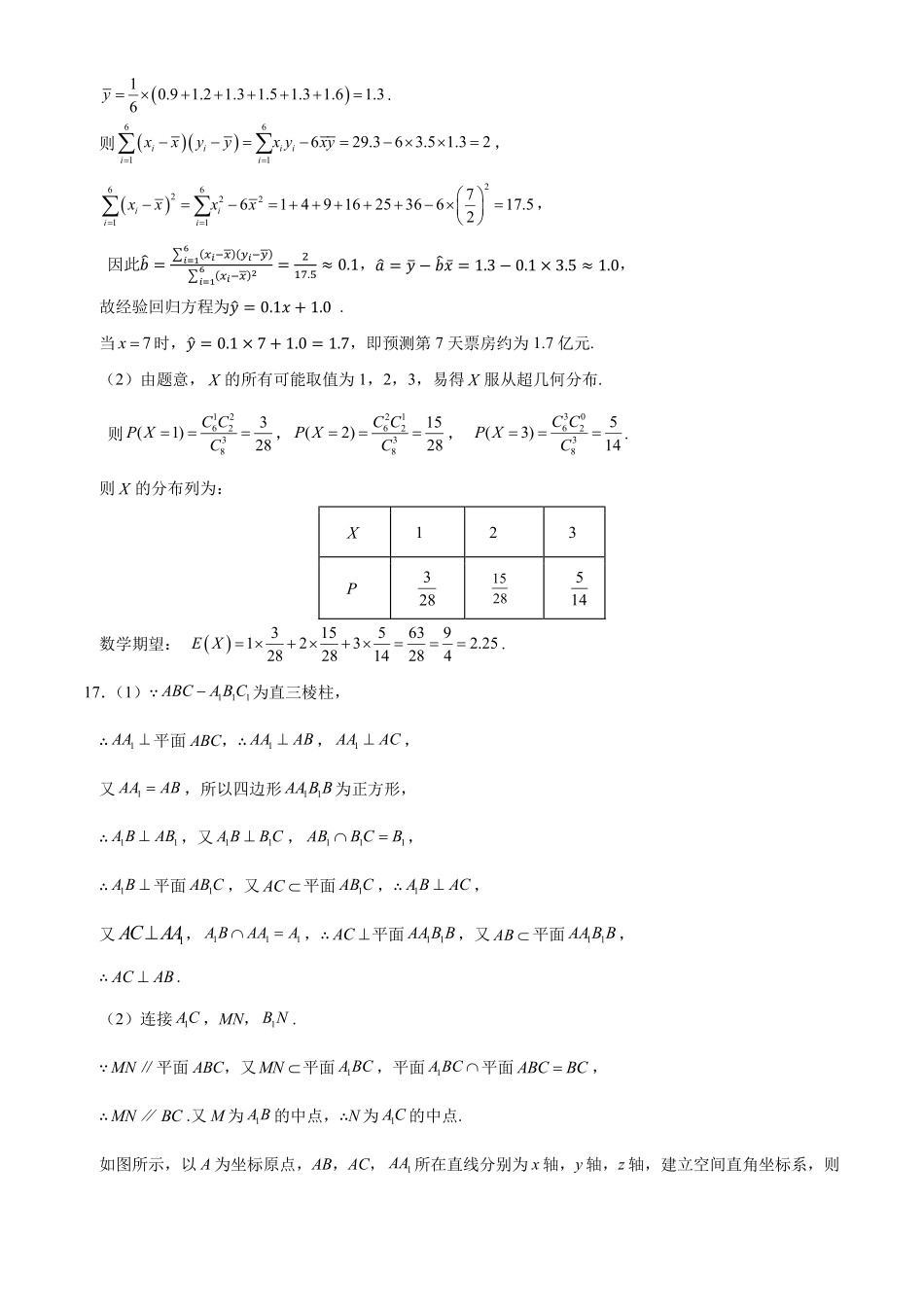 江苏徐州三中2027届高三上学期8月学情调研数学答案.pdf_第2页