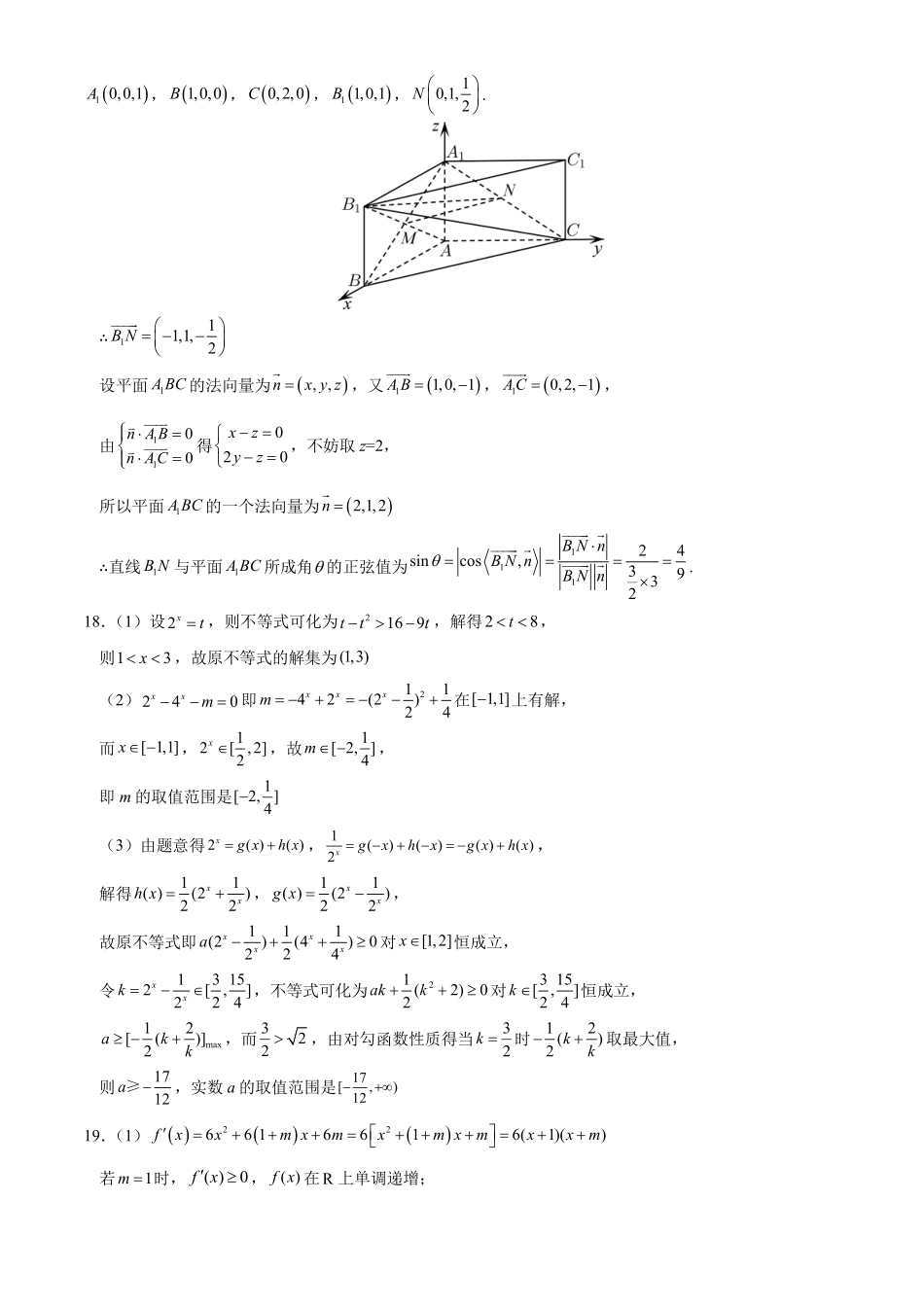 江苏徐州三中2027届高三上学期8月学情调研数学答案.pdf_第3页