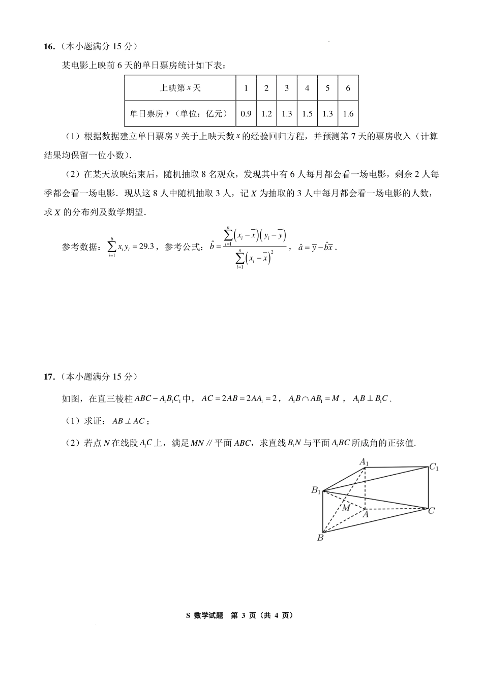 江苏徐州三中2027届高三上学期8月学情调研数学试题.pdf_第3页