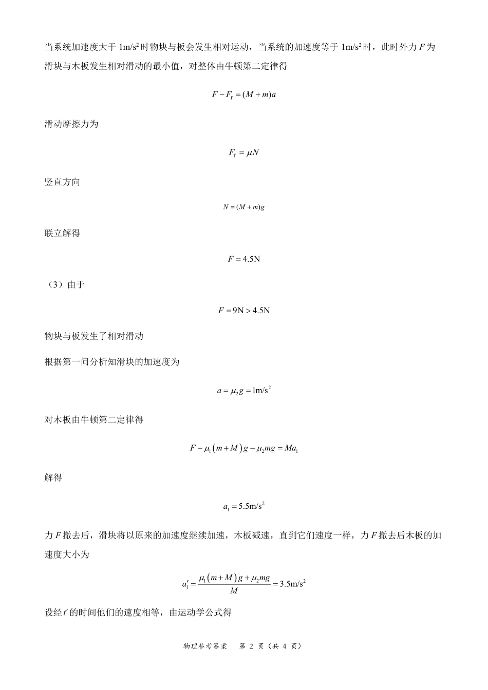 江苏徐州三中2027届高三上学期开学物理答案.pdf_第2页