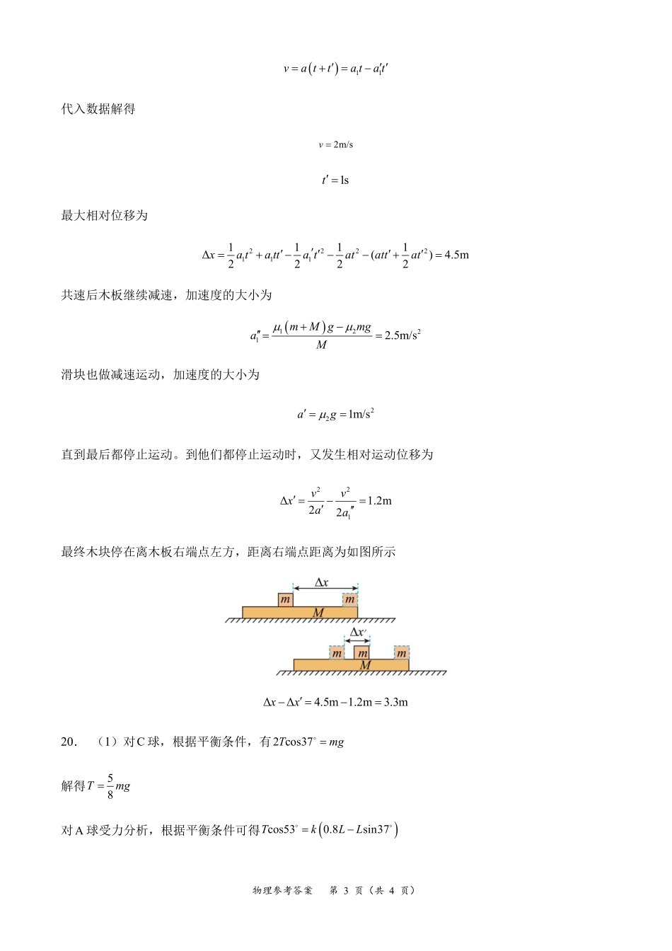 江苏徐州三中2027届高三上学期开学物理答案.pdf_第3页