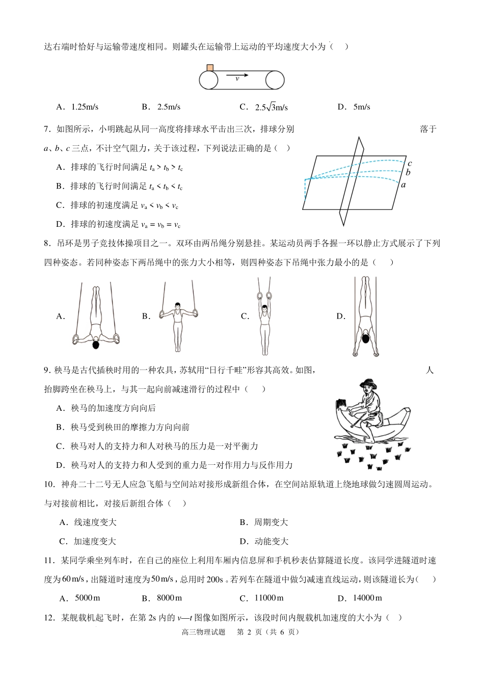 江苏徐州三中2027届高三上学期开学物理试题.pdf_第2页