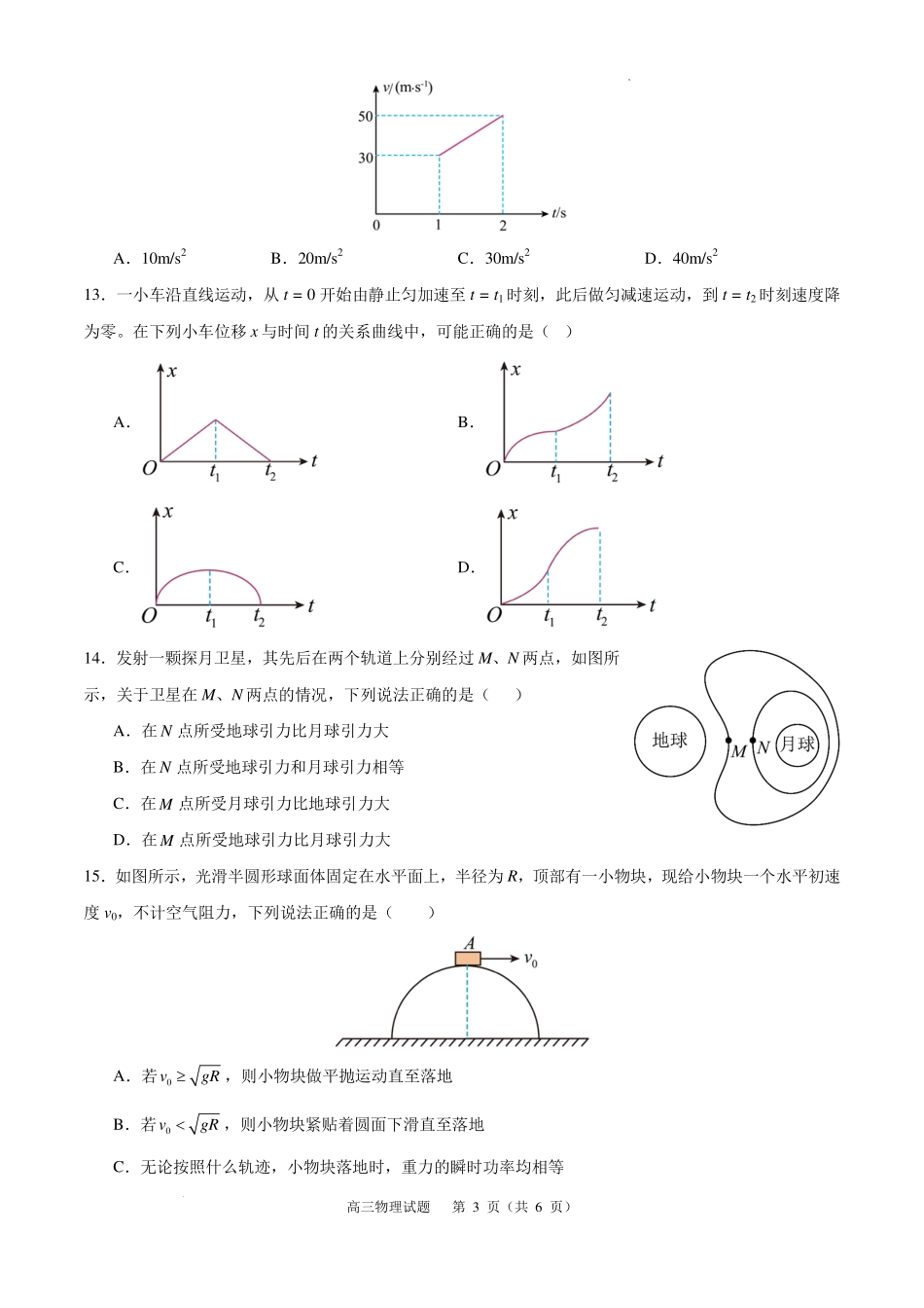 江苏徐州三中2027届高三上学期开学物理试题.pdf_第3页