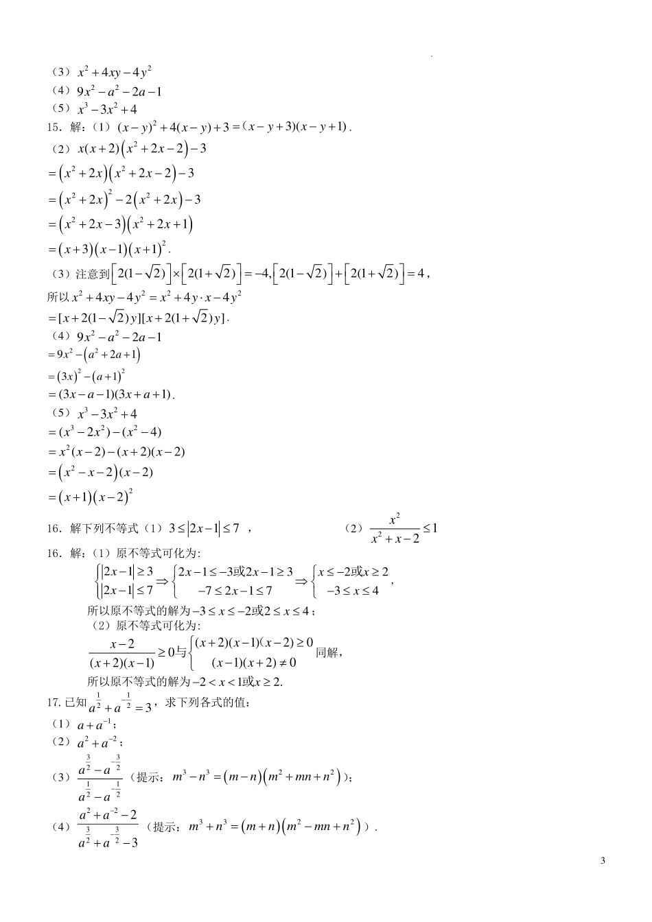 江苏扬中市第二高级中学2026-2027第一学期高一数学分班考试卷(教师版)-.pdf_第3页