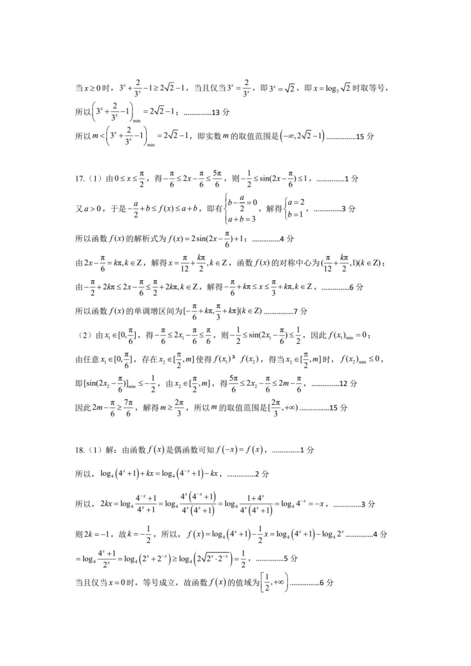 江苏扬州两校联考2027届高三上学期8月调研数学答案.pdf_第2页