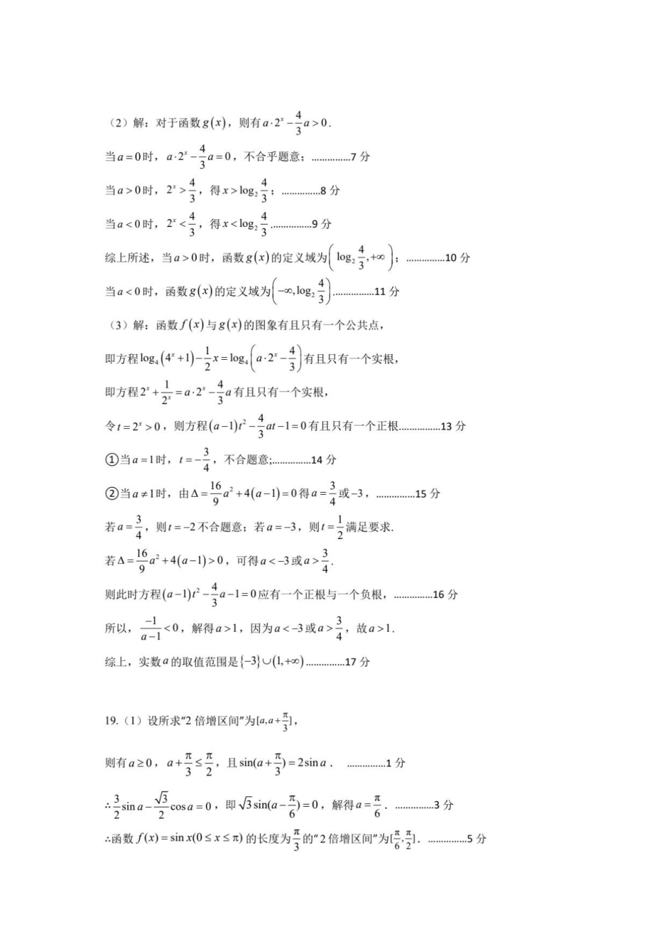 江苏扬州两校联考2027届高三上学期8月调研数学答案.pdf_第3页