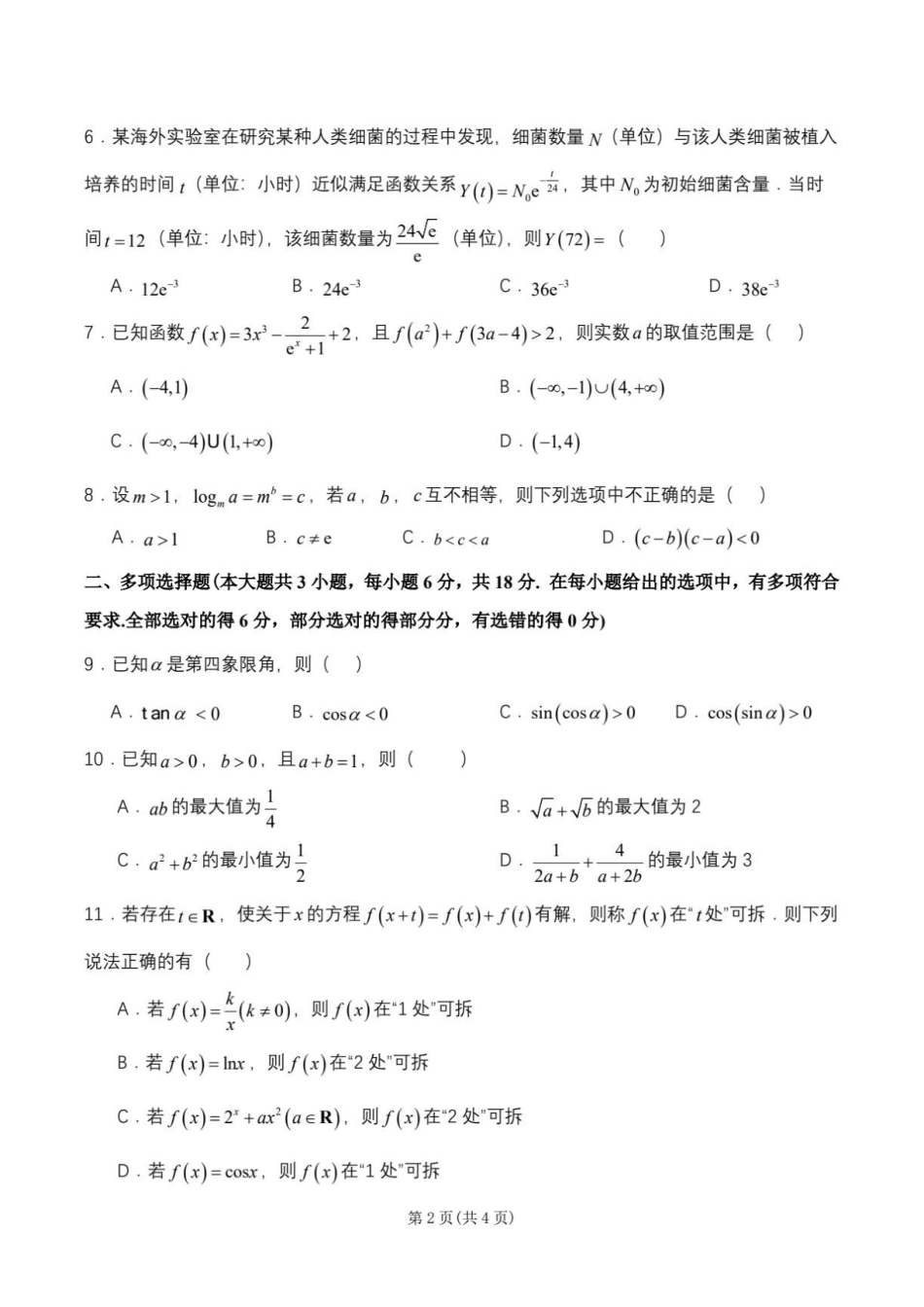 江苏扬州两校联考2027届高三上学期8月调研数学试卷.pdf_第2页