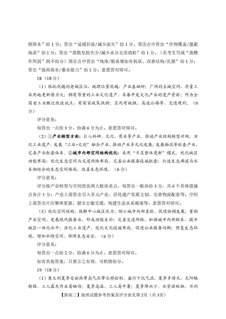 江西2026年新高三暑假学习质量诊断地理答案.pdf_第2页