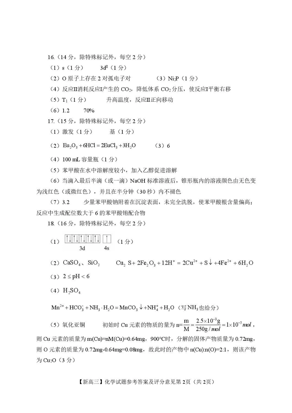 江西2026年新高三暑假学习质量诊断化学答案.pdf_第2页