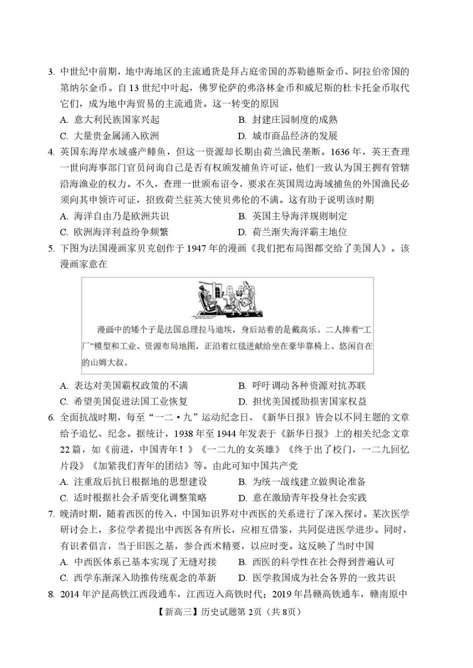 江西2026年新高三暑假学习质量诊断历史+答案.pdf_第2页