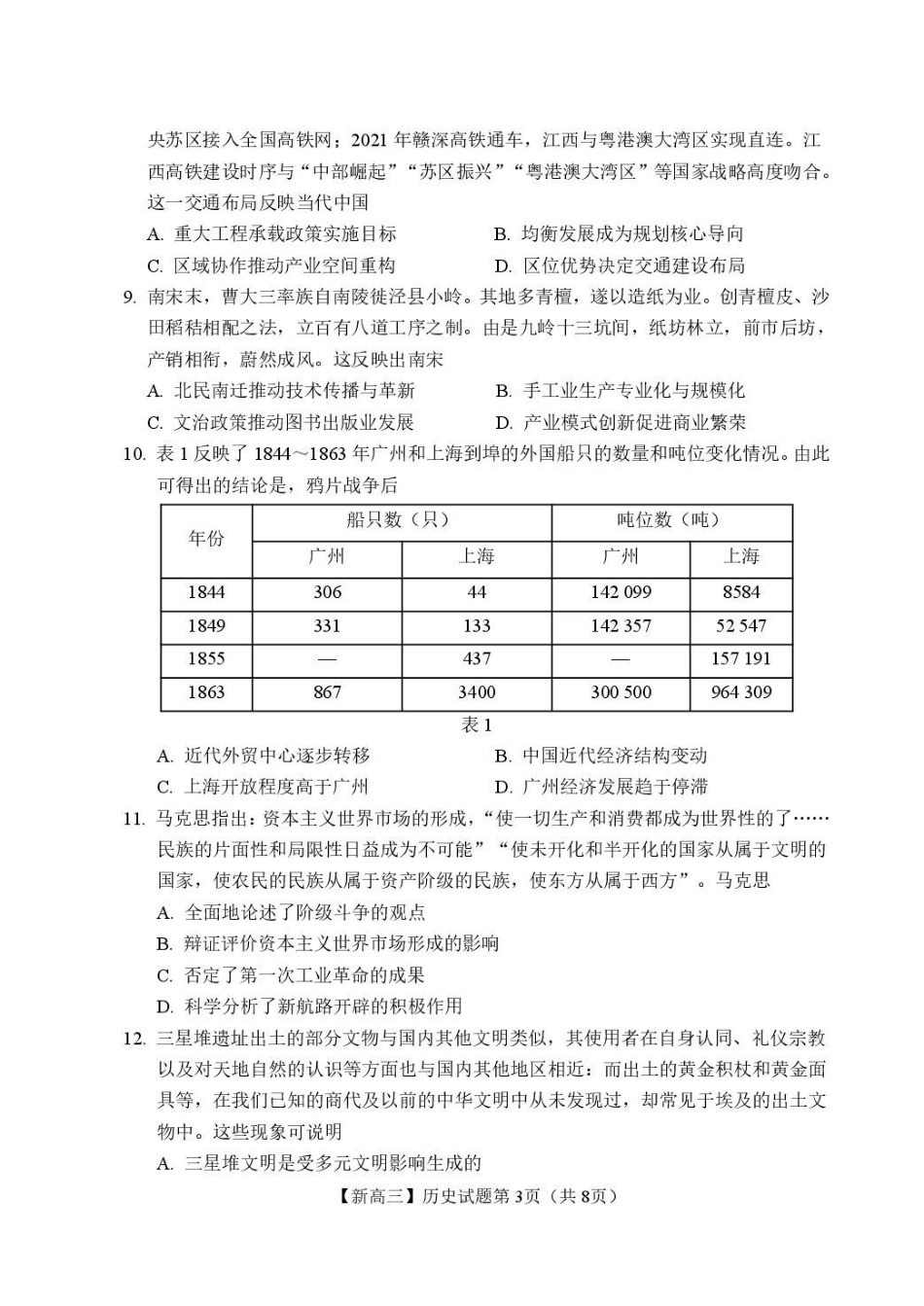 江西2026年新高三暑假学习质量诊断历史+答案.pdf_第3页