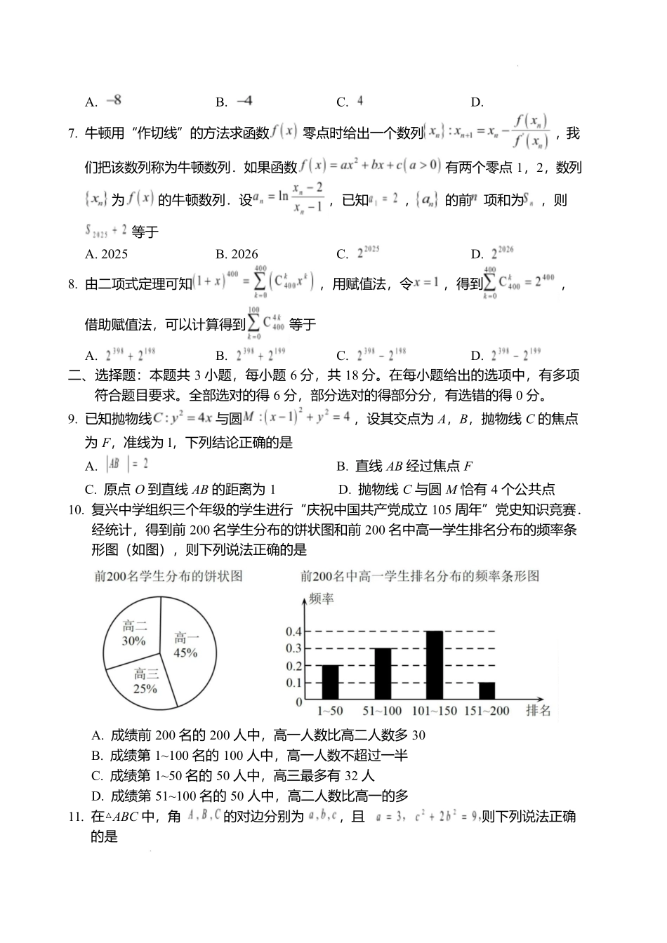 江西2026年新高三暑假学习质量诊断数学.docx_第2页