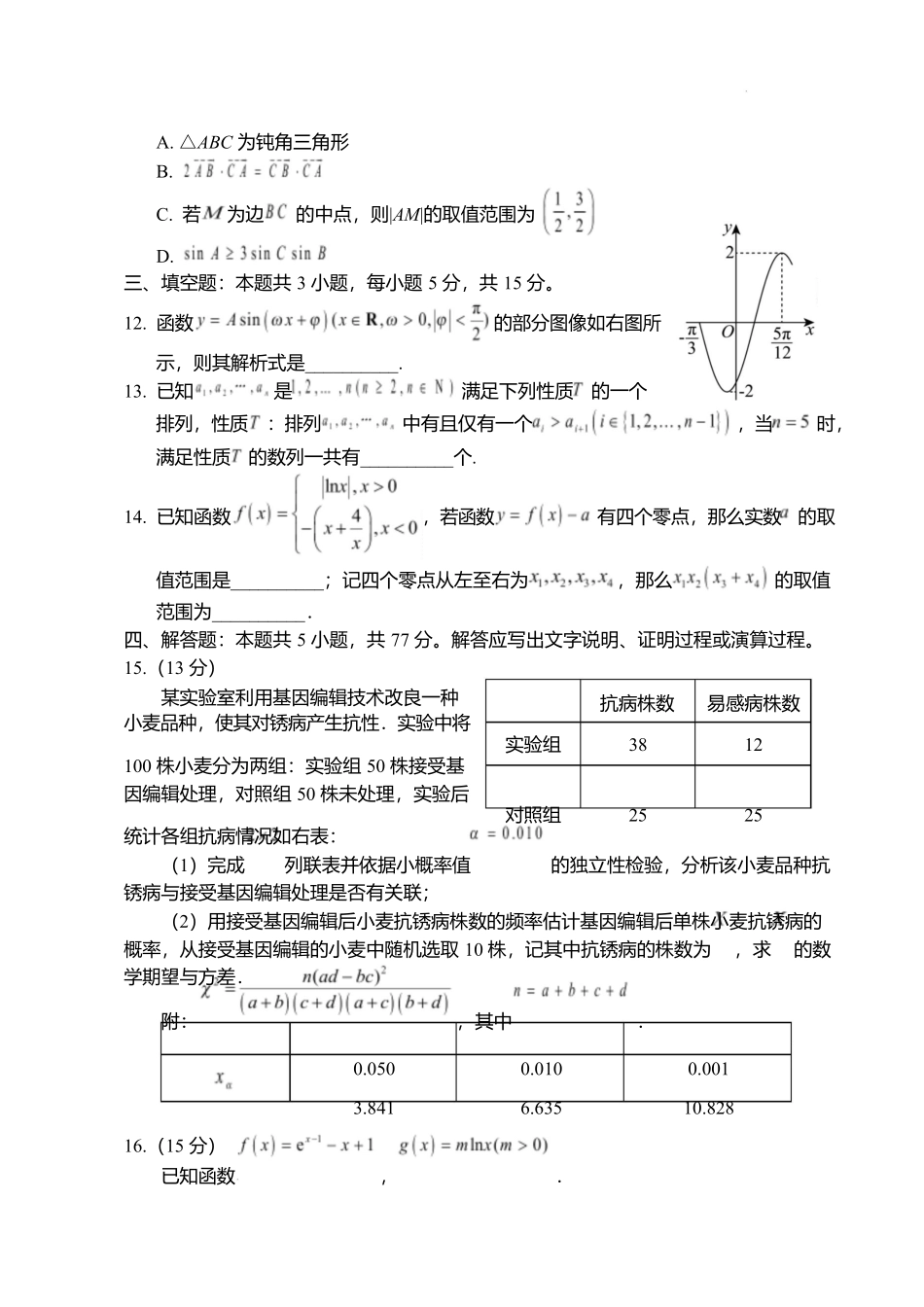 江西2026年新高三暑假学习质量诊断数学.docx_第3页