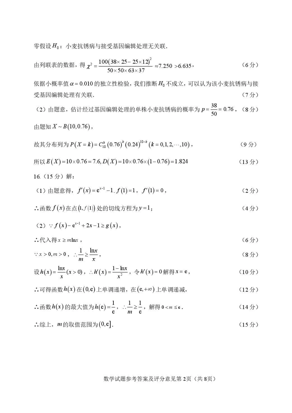 江西2026年新高三暑假学习质量诊断数学答案.pdf_第2页