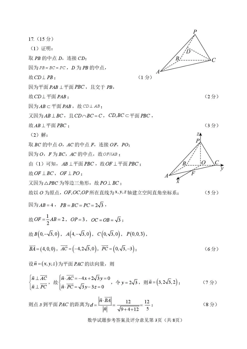 江西2026年新高三暑假学习质量诊断数学答案.pdf_第3页