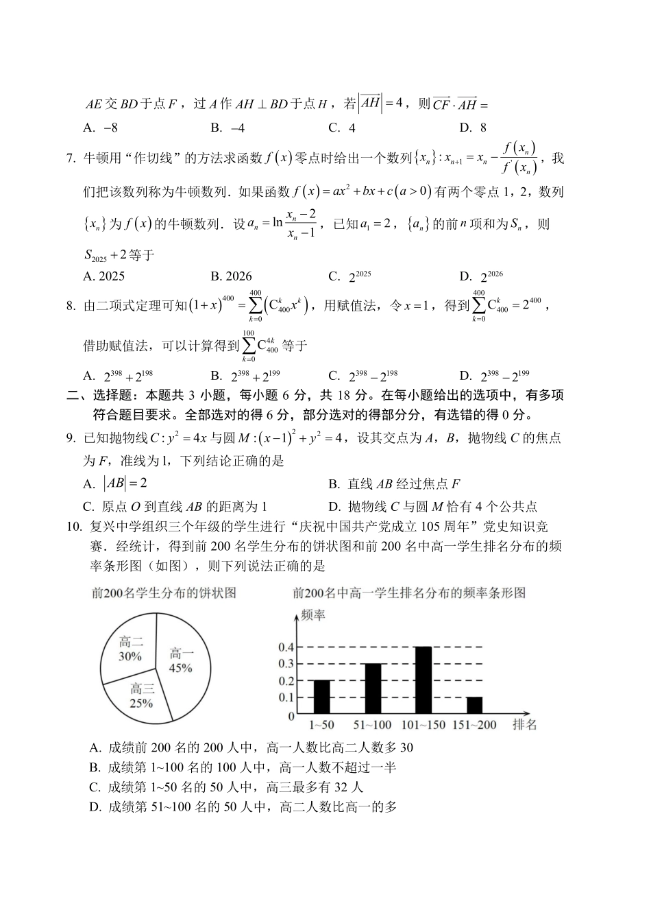 江西2026年新高三暑假学习质量诊断数学试题.pdf_第2页