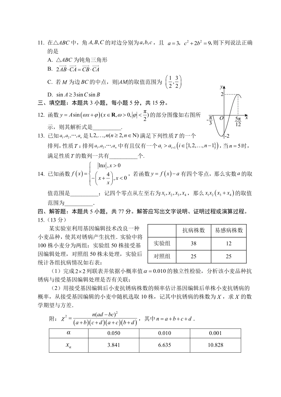 江西2026年新高三暑假学习质量诊断数学试题.pdf_第3页