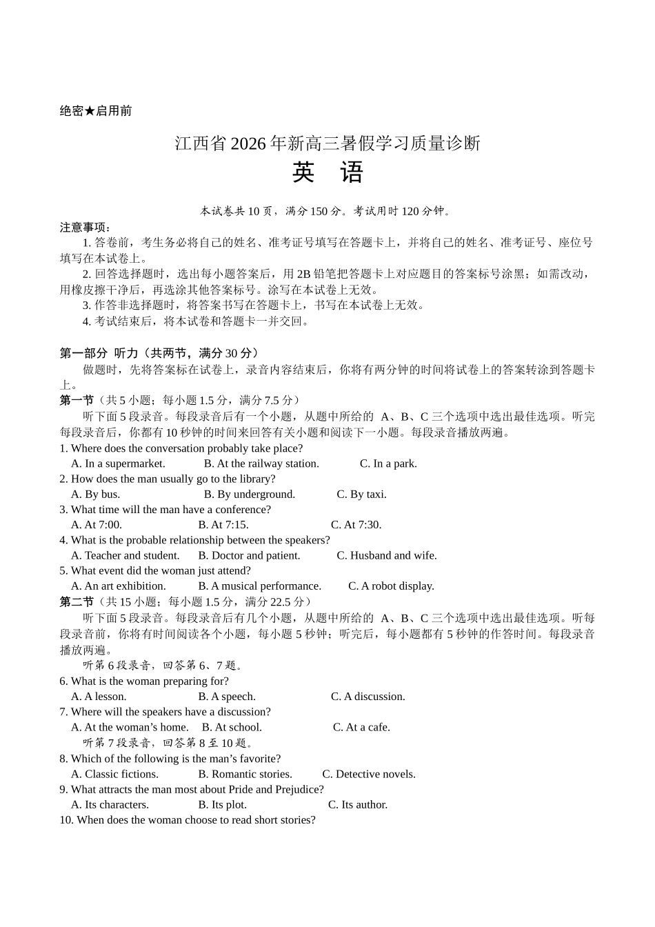 江西2026年新高三暑假学习质量诊断英语.docx_第1页