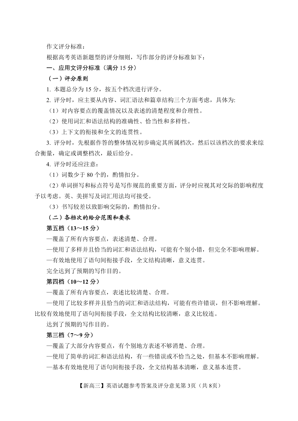江西2026年新高三暑假学习质量诊断英语答案.pdf_第3页
