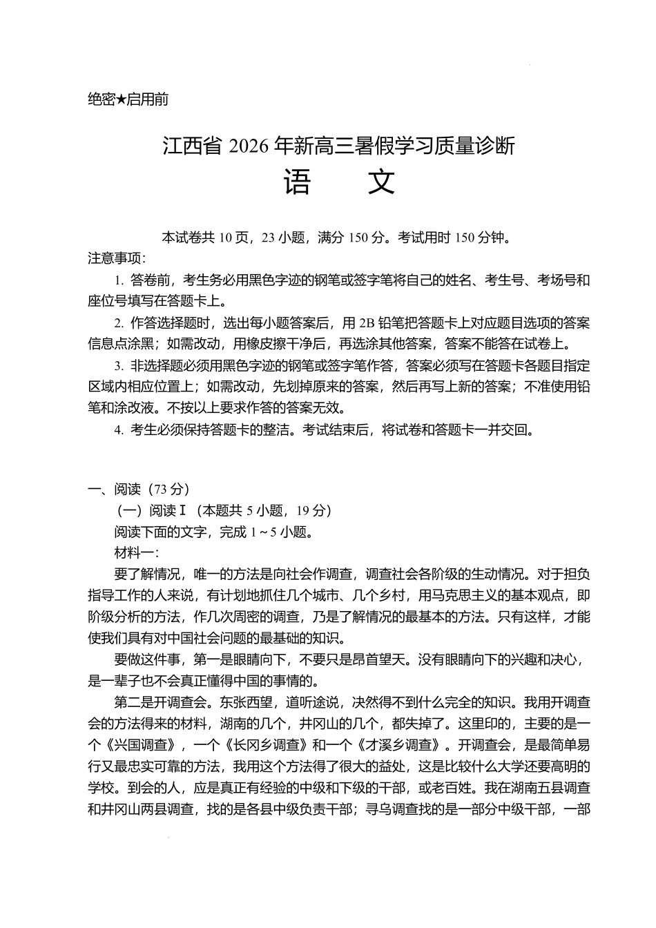 江西2026年新高三暑假学习质量诊断语文.docx_第1页