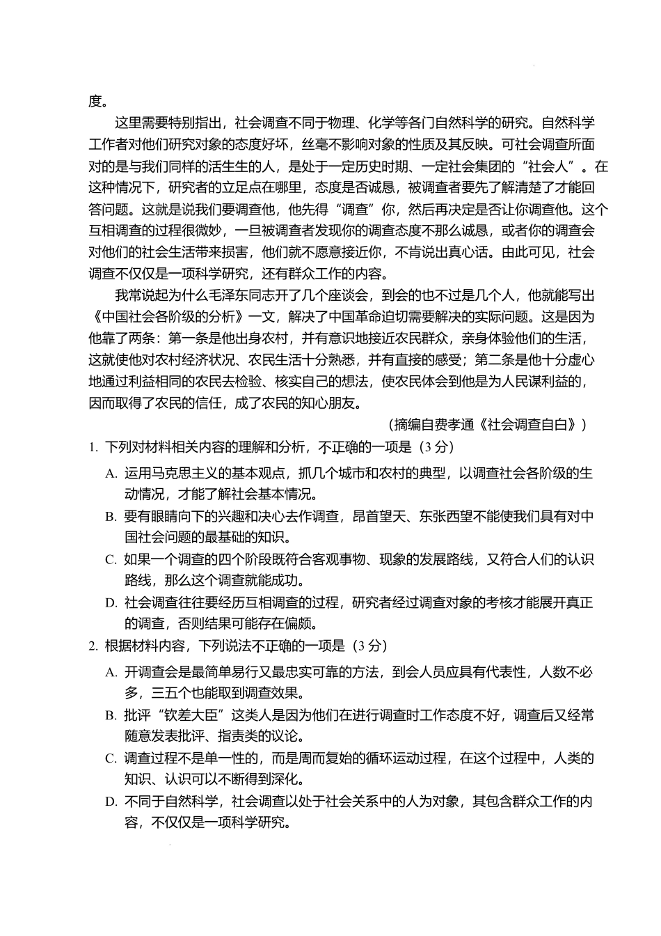 江西2026年新高三暑假学习质量诊断语文.docx_第3页