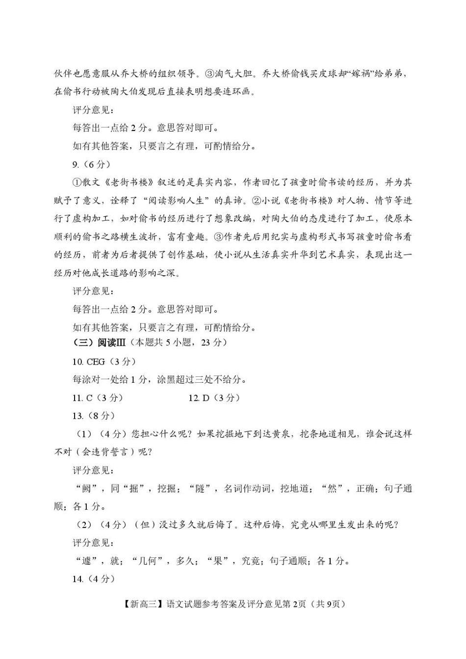 江西2026年新高三暑假学习质量诊断语文答案.pdf_第2页