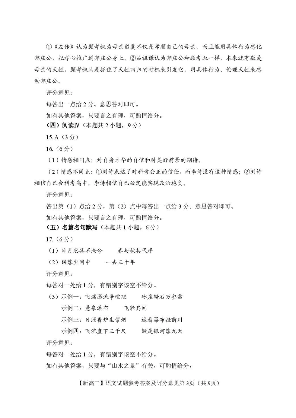 江西2026年新高三暑假学习质量诊断语文答案.pdf_第3页