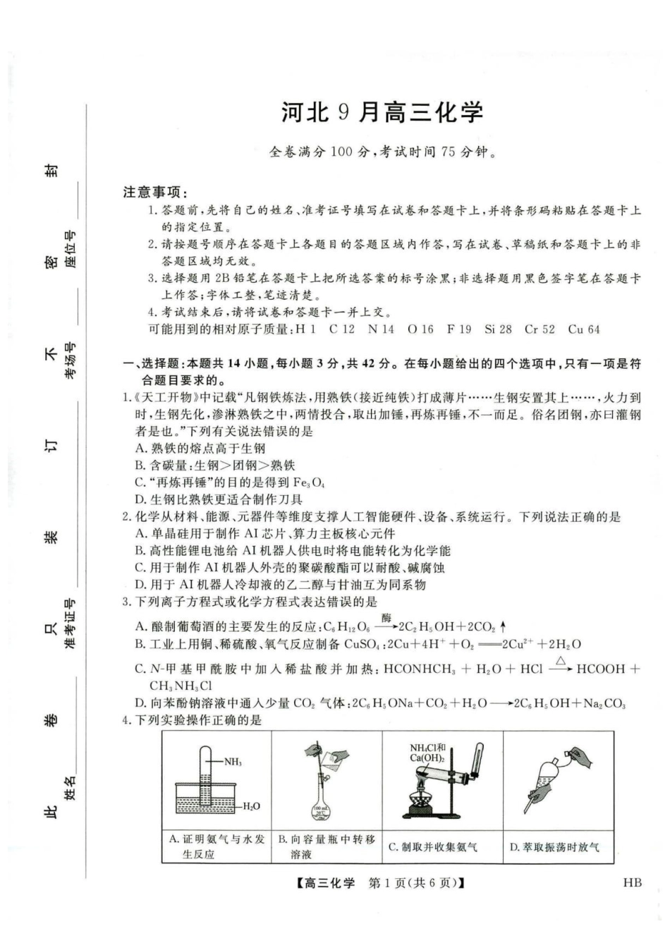 金科大联考2027届高三上学期9月联考化学.pdf_第1页