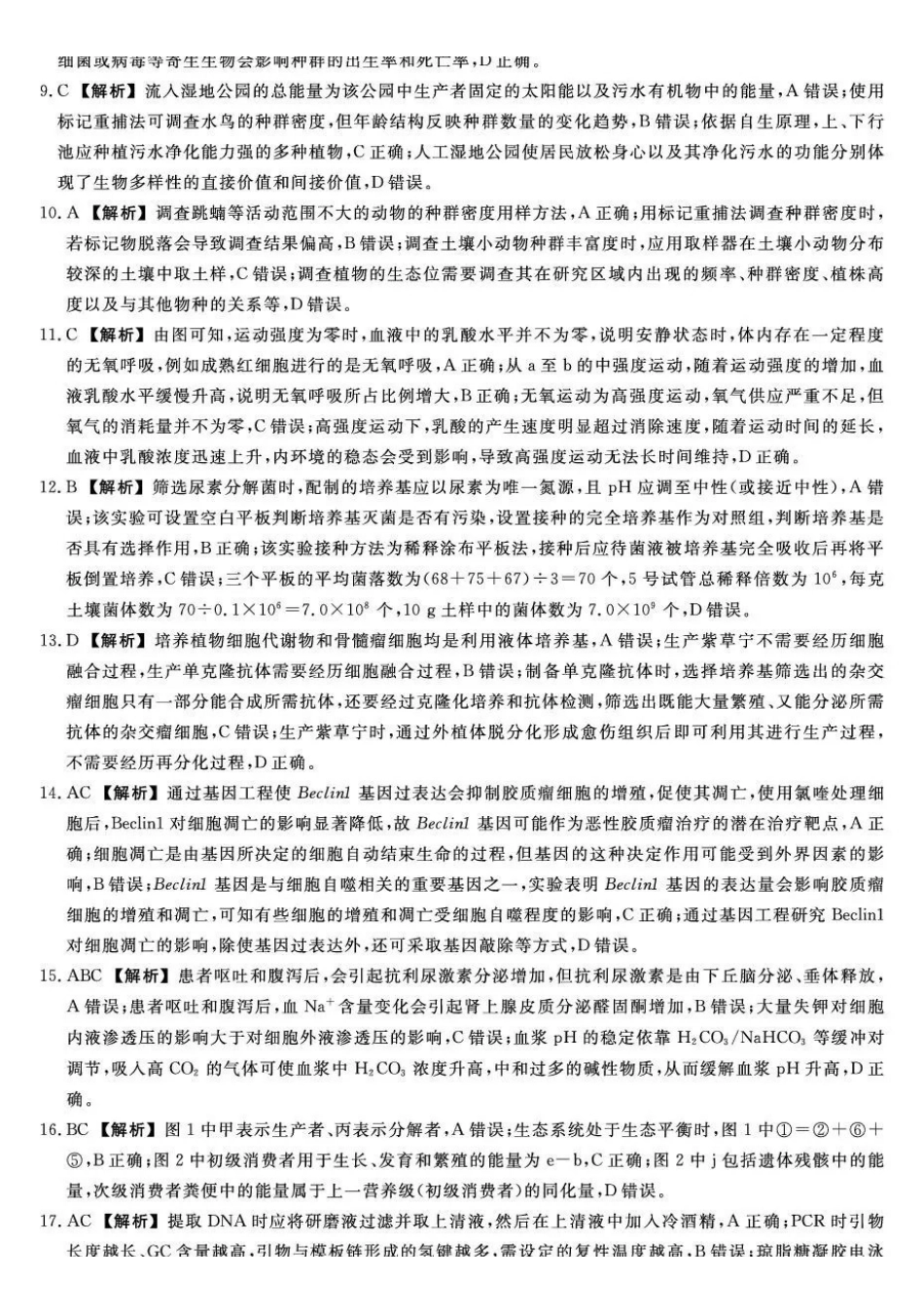 金科大联考2027届高三上学期9月联考生物答案.pdf_第2页