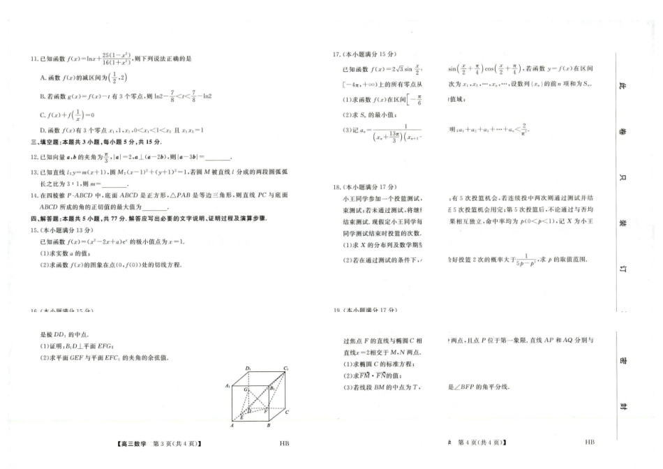 金科大联考2027届高三上学期9月联考数学.pdf_第2页