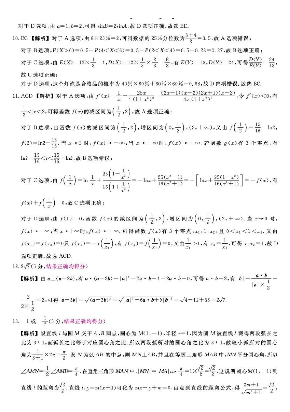 金科大联考2027届高三上学期9月联考数学答案.pdf_第2页